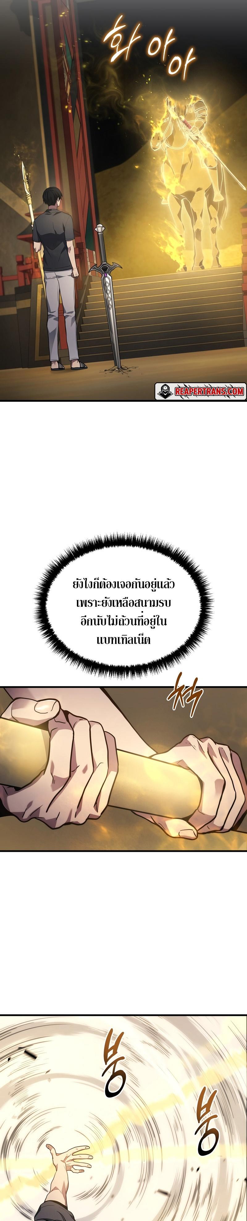 Martial God Regressed to Level 2 ตอนที่ 31 28