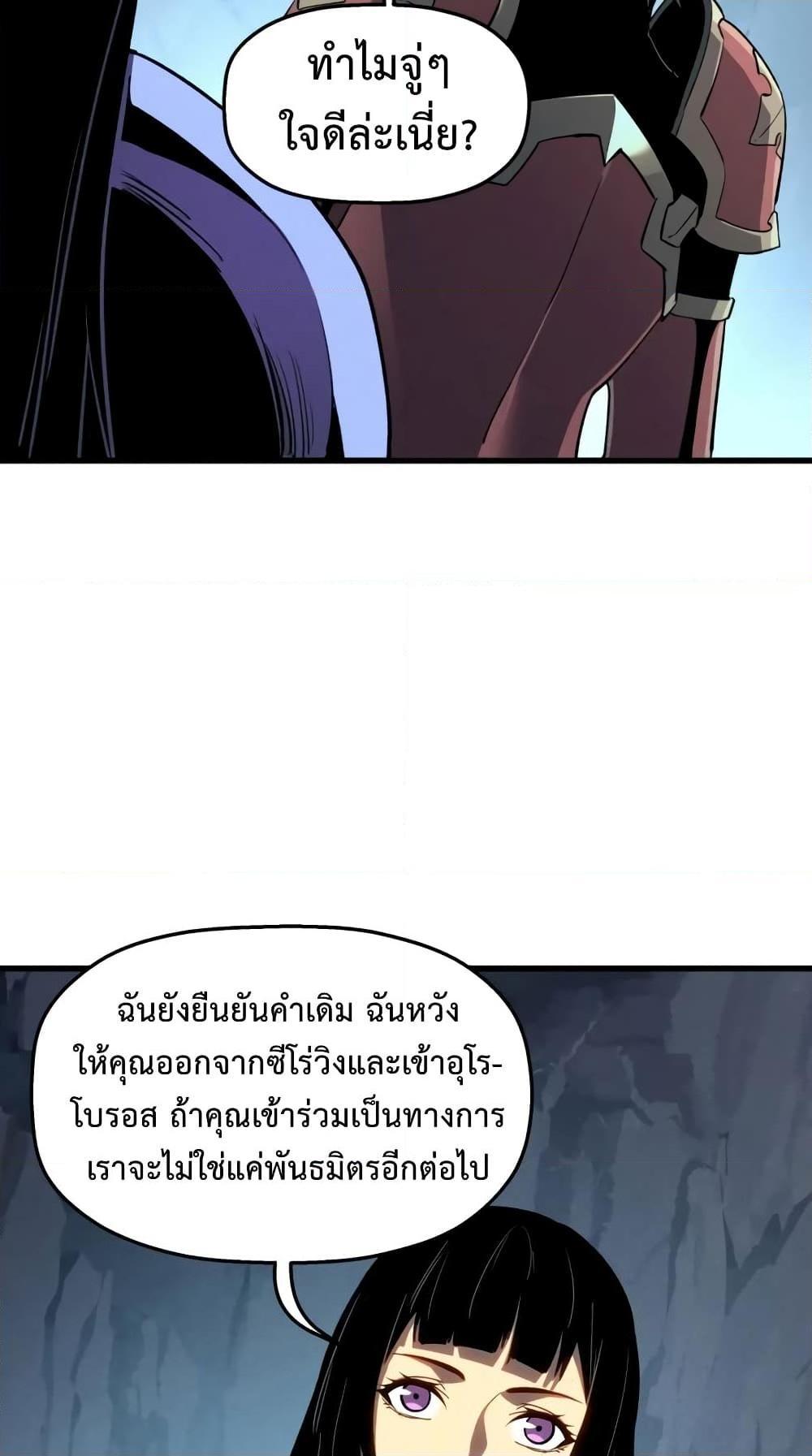 Reincarnation Of The Strongest Sword God ตอนที่ 57 29