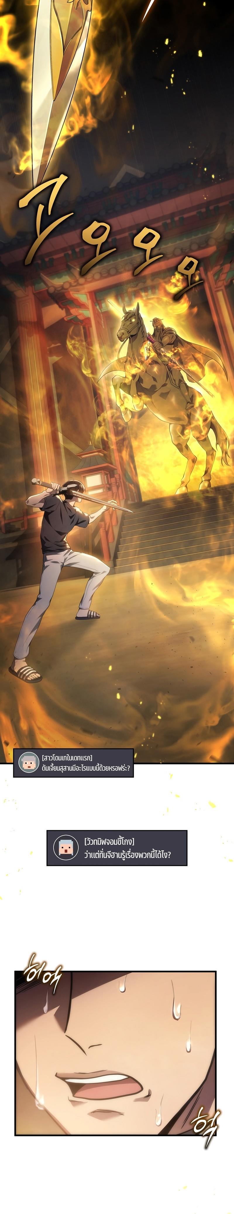 Martial God Regressed to Level 2 ตอนที่ 31 2