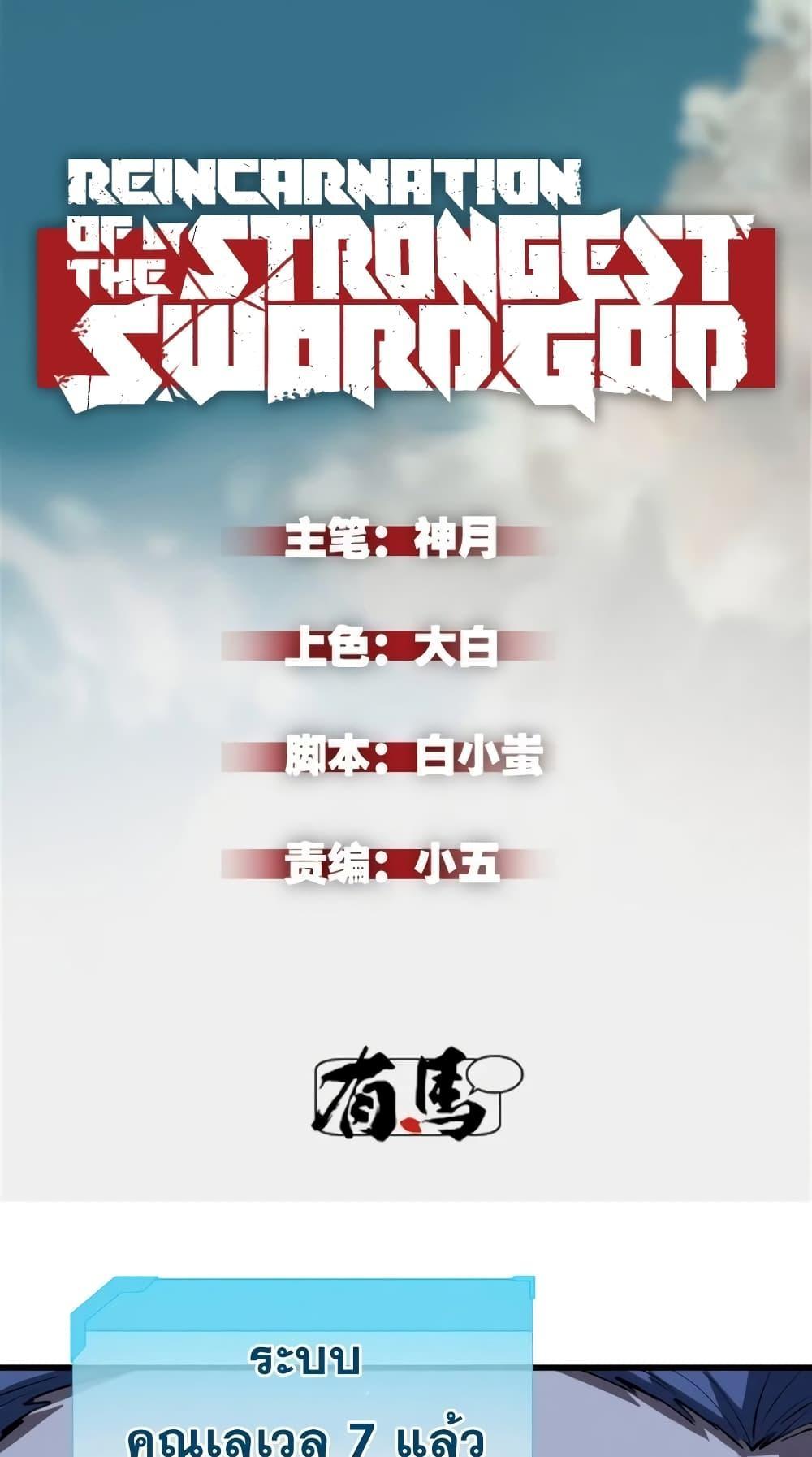 Reincarnation Of The Strongest Sword God ตอนที่ 57 2