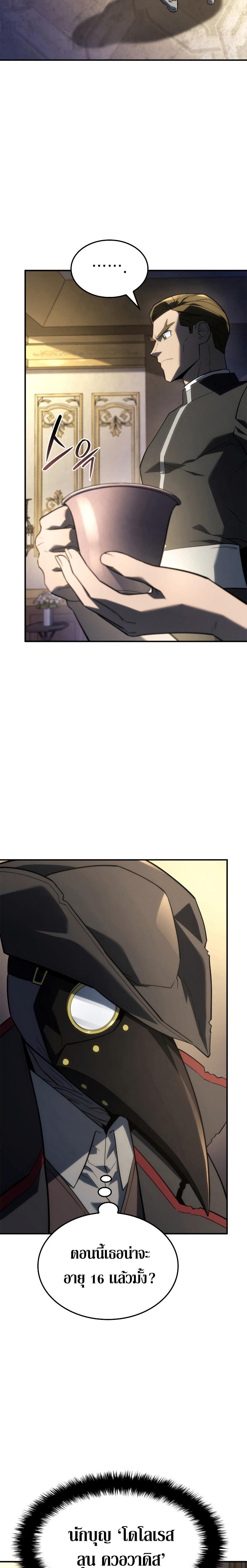 Revenge of the sword clan’s hound ตอนที่ 47 2