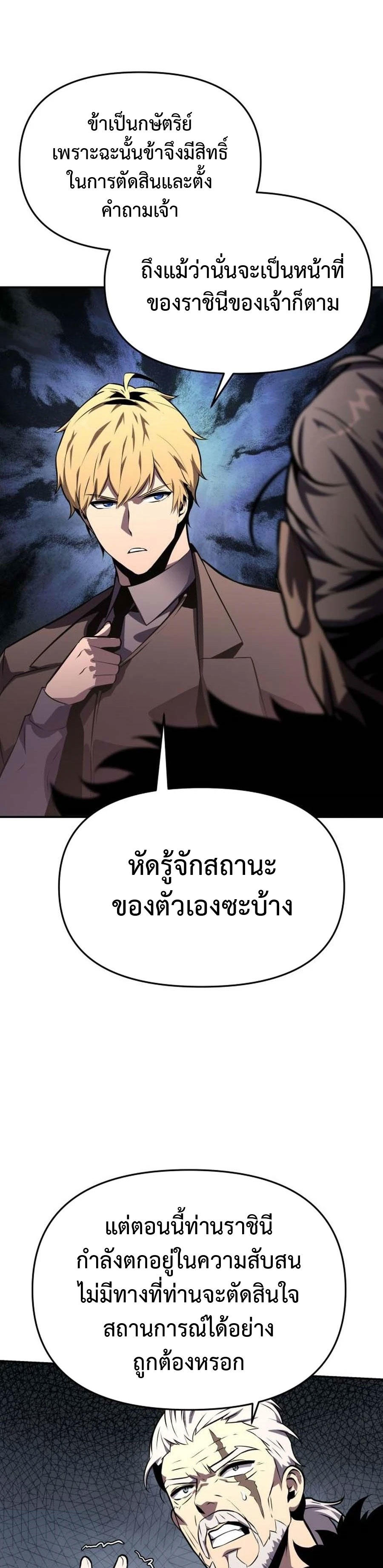 The Knight King Who Returned with a God ตอนที่ 27 30