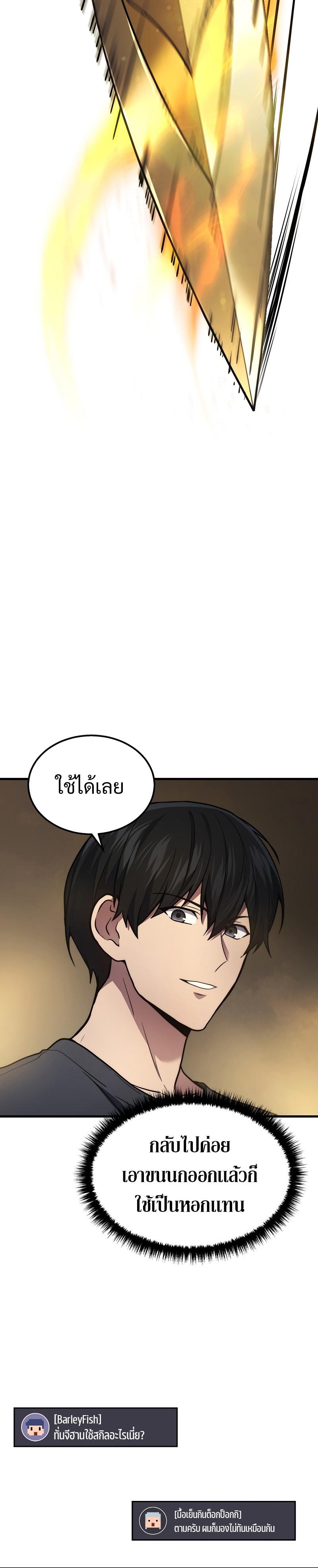 Martial God Regressed to Level 2 ตอนที่ 31 30