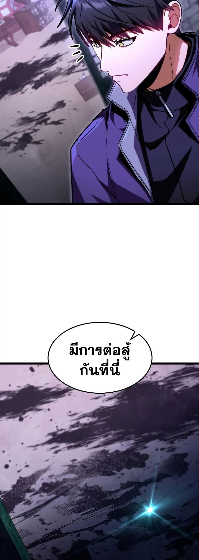 F-Class Destiny Hunter ตอนที่ 42 30