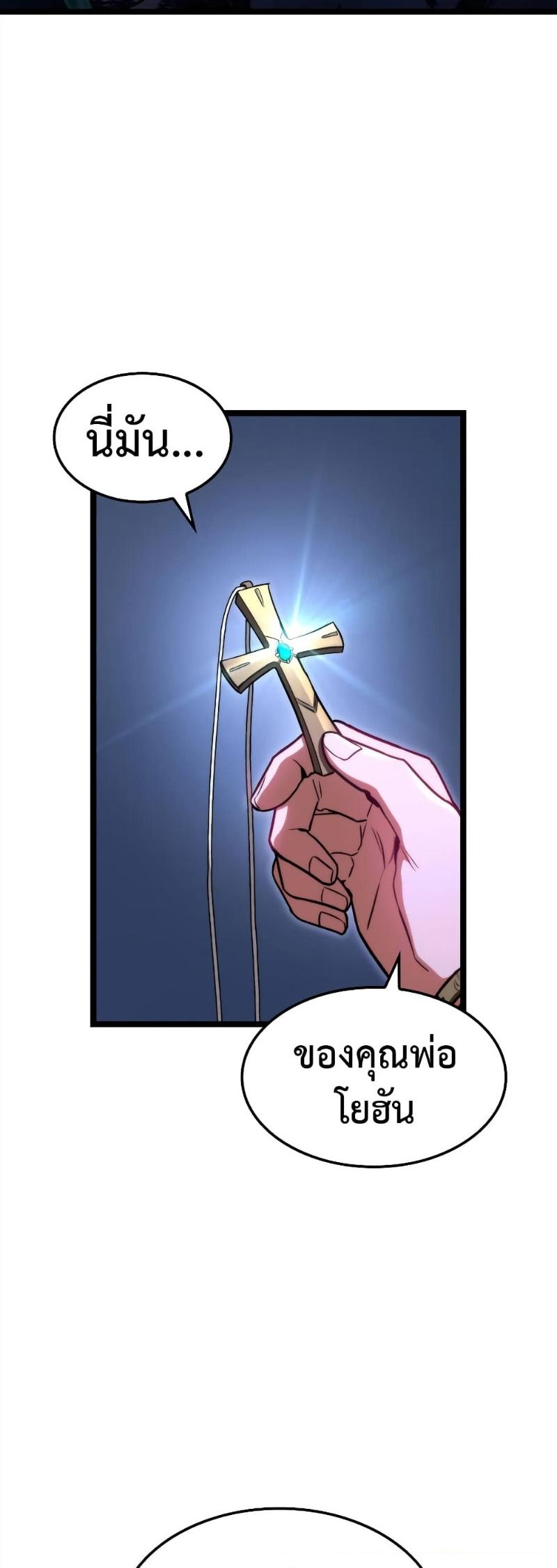 F-Class Destiny Hunter ตอนที่ 42 31