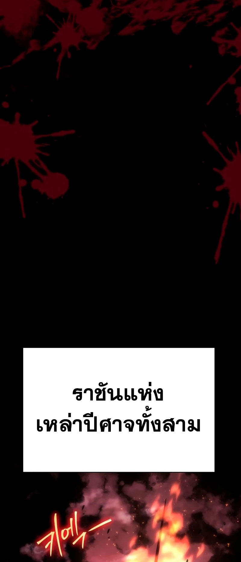 The Knight King Who Returned with a God ตอนที่ 29 31