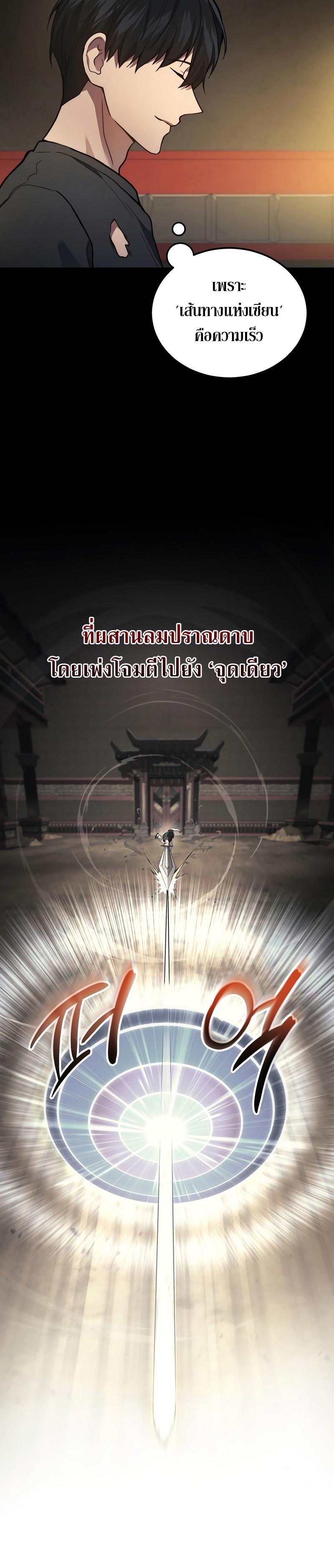 Martial God Regressed to Level 2 ตอนที่ 31 32