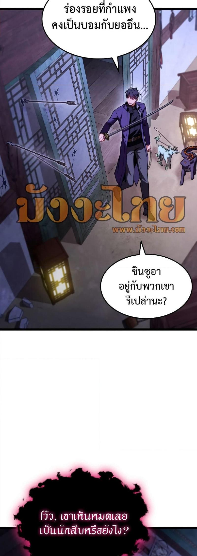 F-Class Destiny Hunter ตอนที่ 42 32