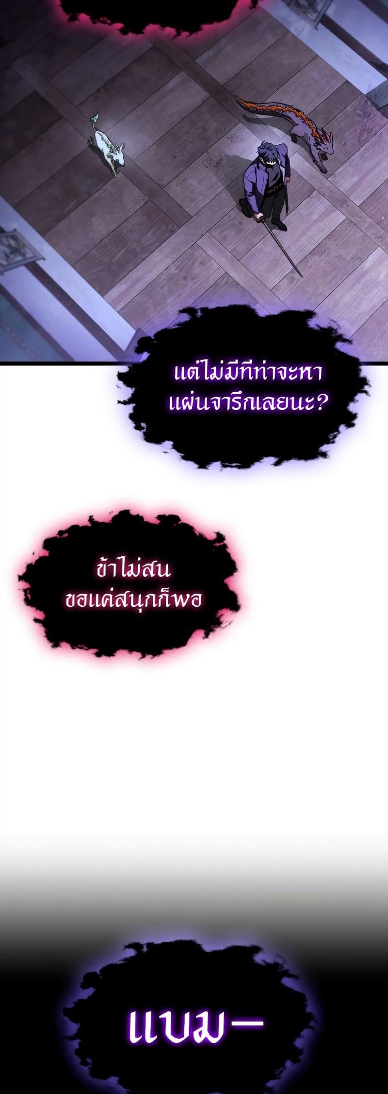 F-Class Destiny Hunter ตอนที่ 42 33