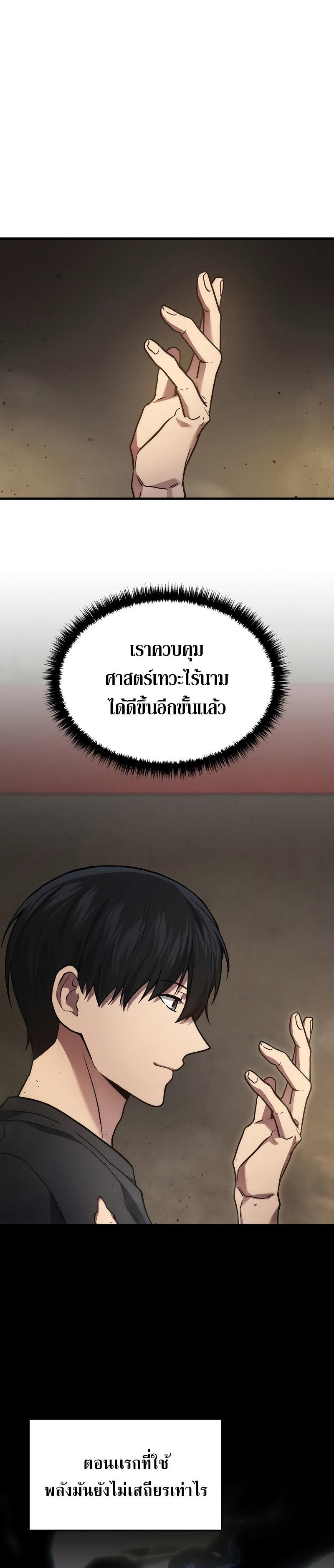 Martial God Regressed to Level 2 ตอนที่ 31 33