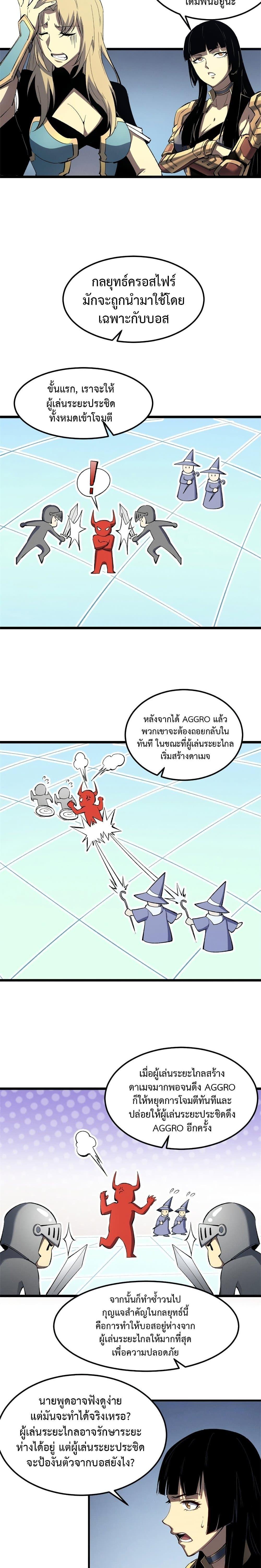 Reincarnation Of The Strongest Sword God ตอนที่ 53 3