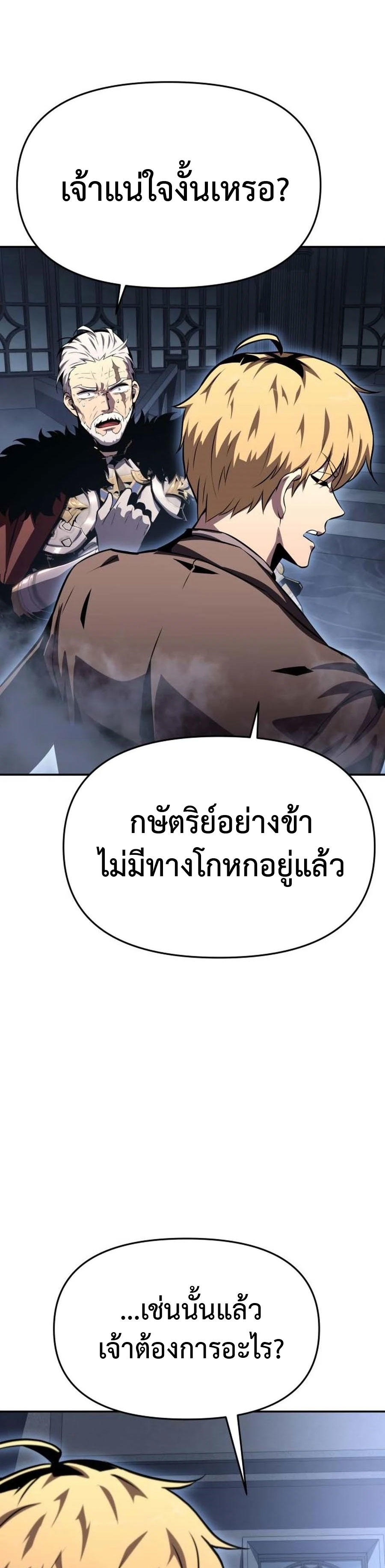 The Knight King Who Returned with a God ตอนที่ 27 33