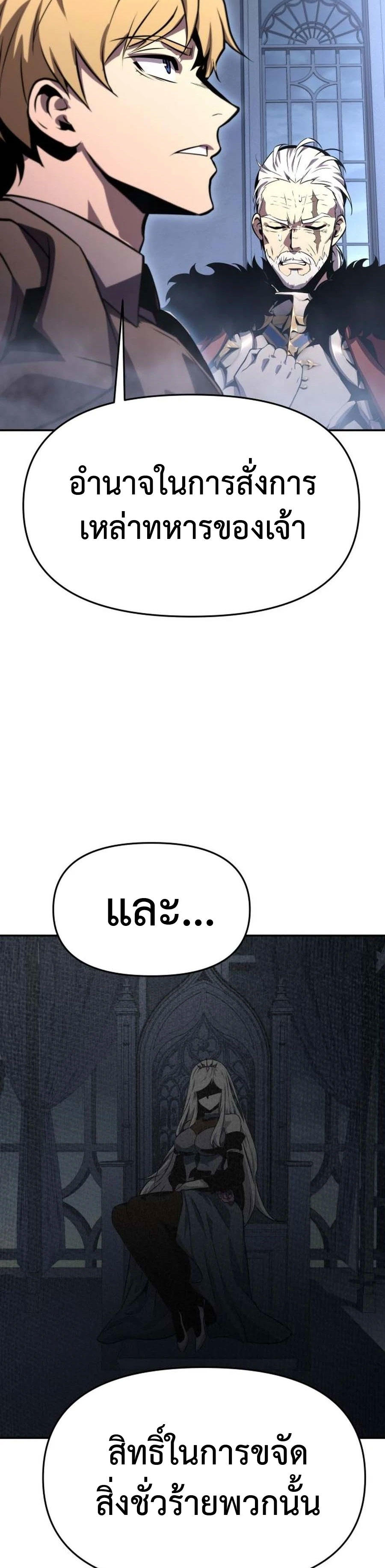 The Knight King Who Returned with a God ตอนที่ 27 34