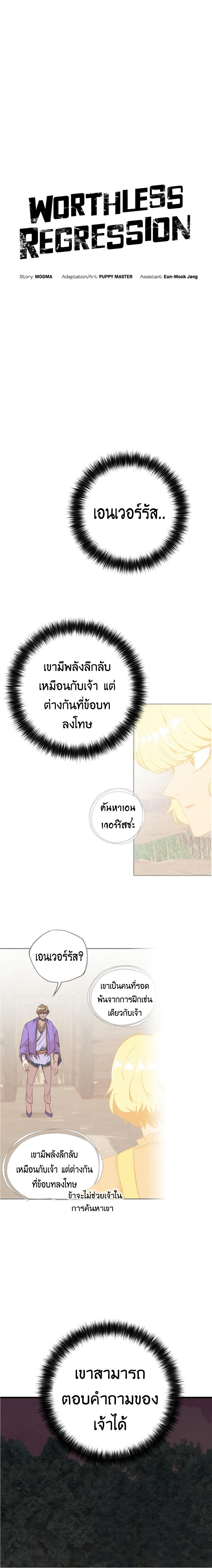 Worthless Regression ตอนที่ 53 3