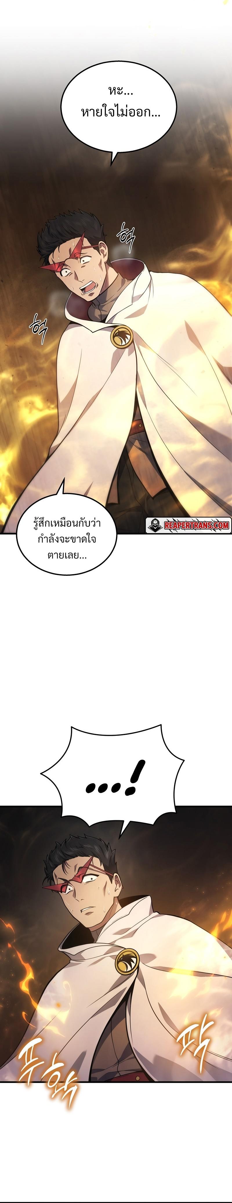 Martial God Regressed to Level 2 ตอนที่ 31 3