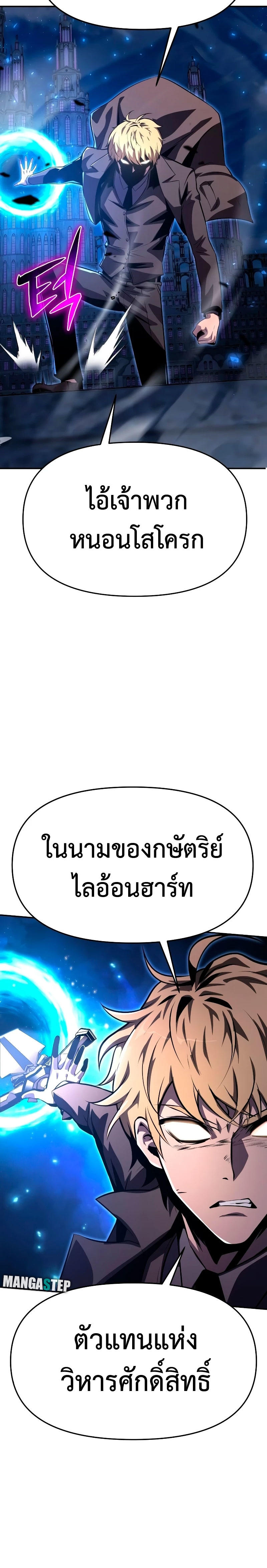 The Knight King Who Returned with a God ตอนที่ 30 36