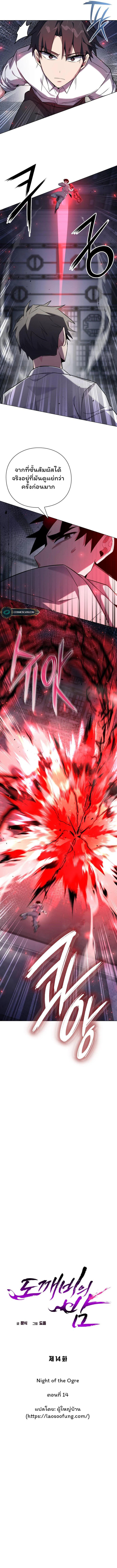 Night of the Ogre5 ตอนที่ 14 3