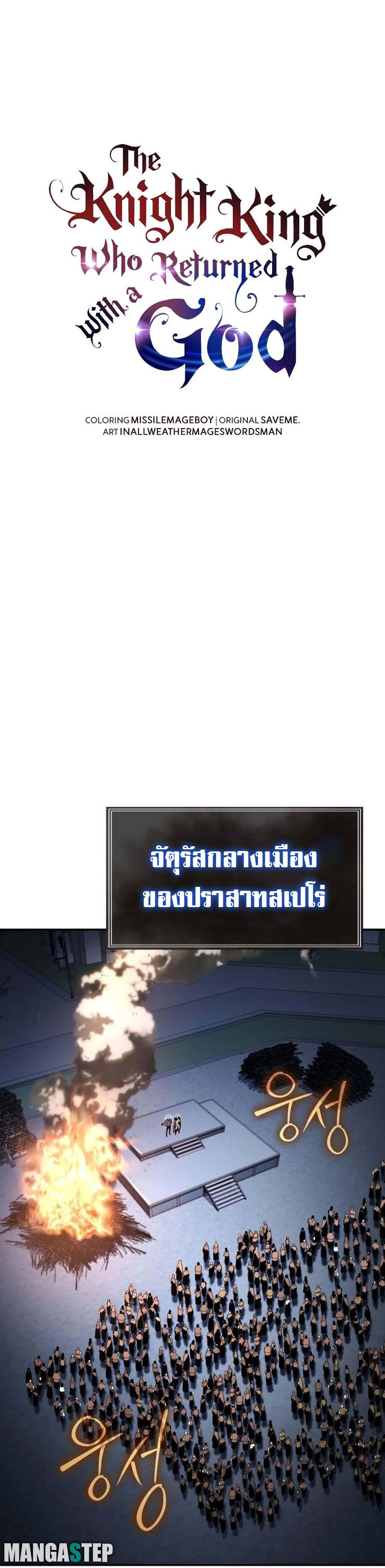 The Knight King Who Returned with a God ตอนที่ 27 36