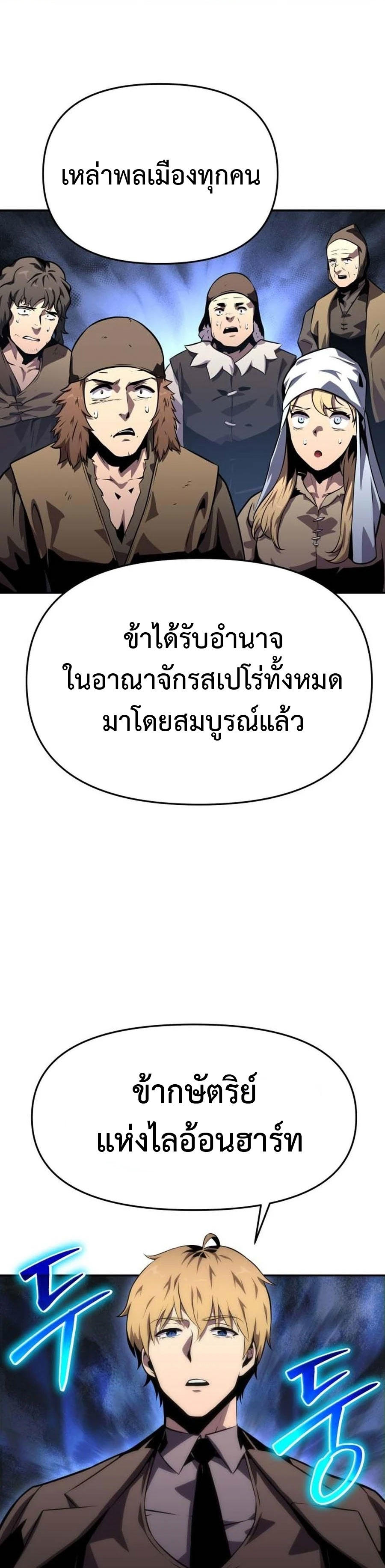 The Knight King Who Returned with a God ตอนที่ 27 37