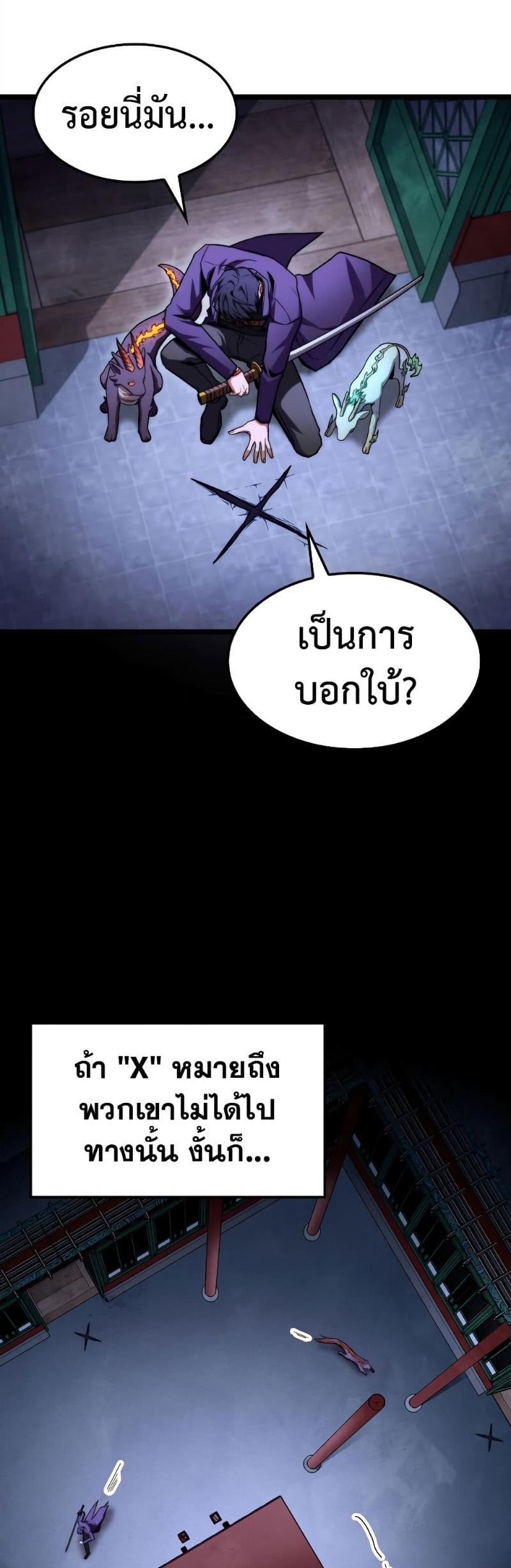 F-Class Destiny Hunter ตอนที่ 42 37