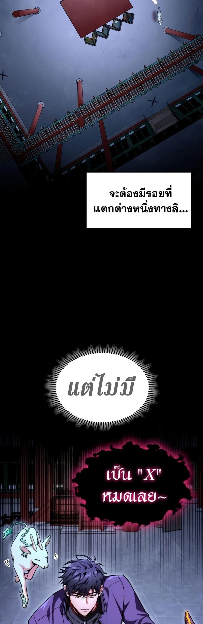F-Class Destiny Hunter ตอนที่ 42 38