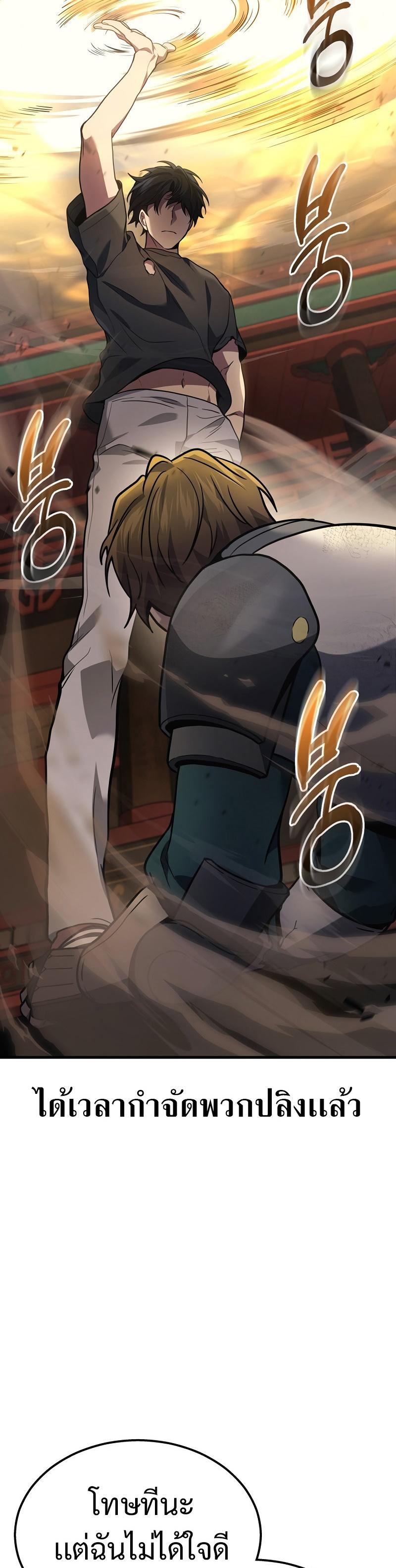 Martial God Regressed to Level 2 ตอนที่ 31 38