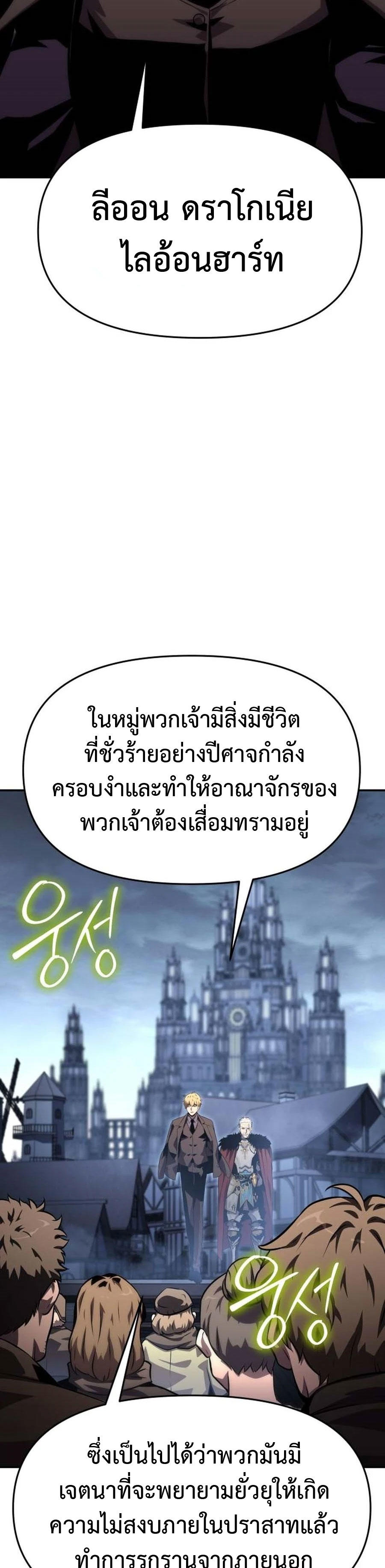 The Knight King Who Returned with a God ตอนที่ 27 38