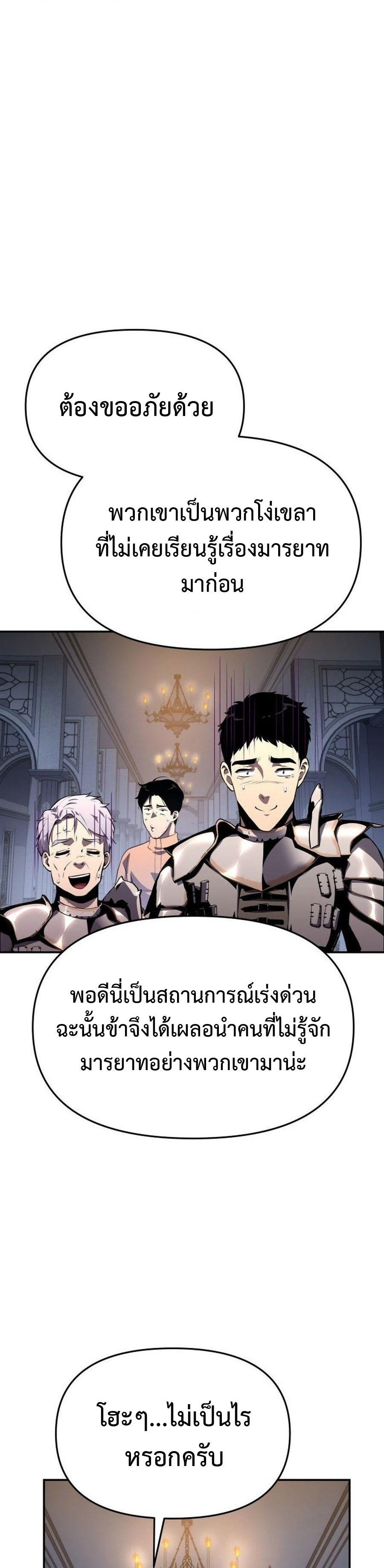 The Knight King Who Returned with a God ตอนที่ 26 38
