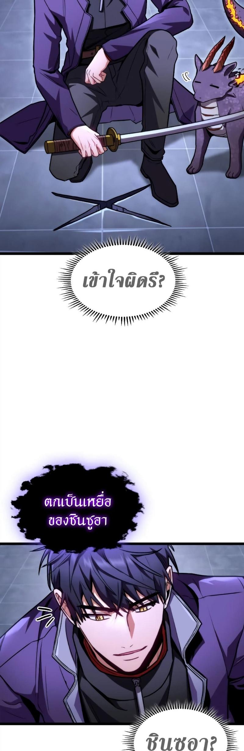 F-Class Destiny Hunter ตอนที่ 42 39