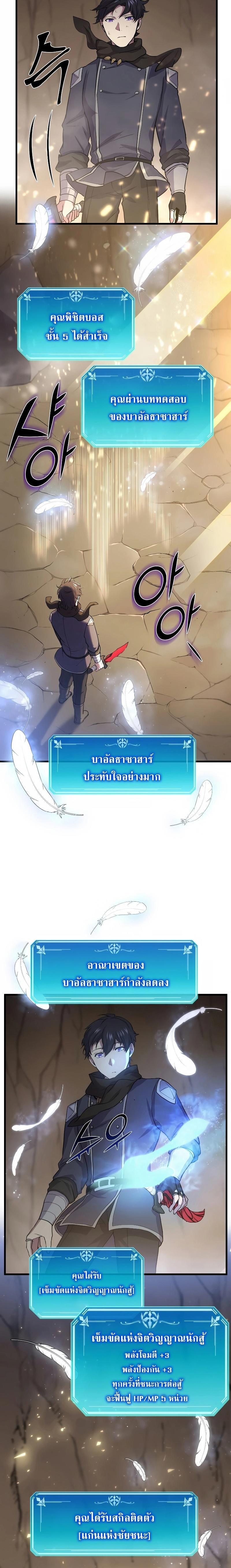 Level Up with Skills ตอนที่ 29 3