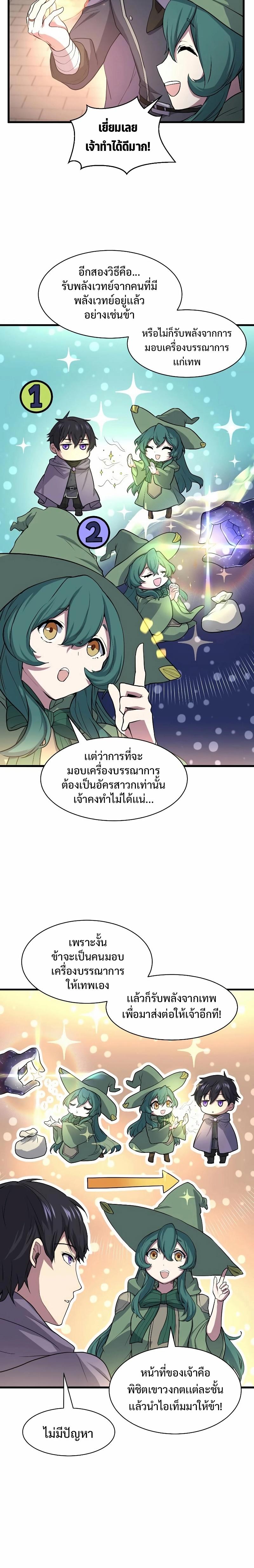 Level Up with Skills ตอนที่ 30 3