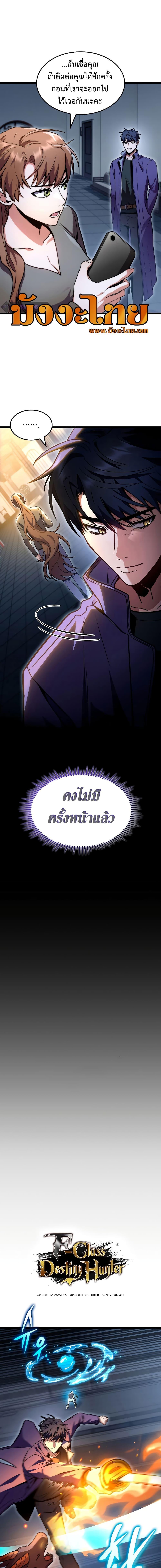 F-Class Destiny Hunter ตอนที่ 41 4