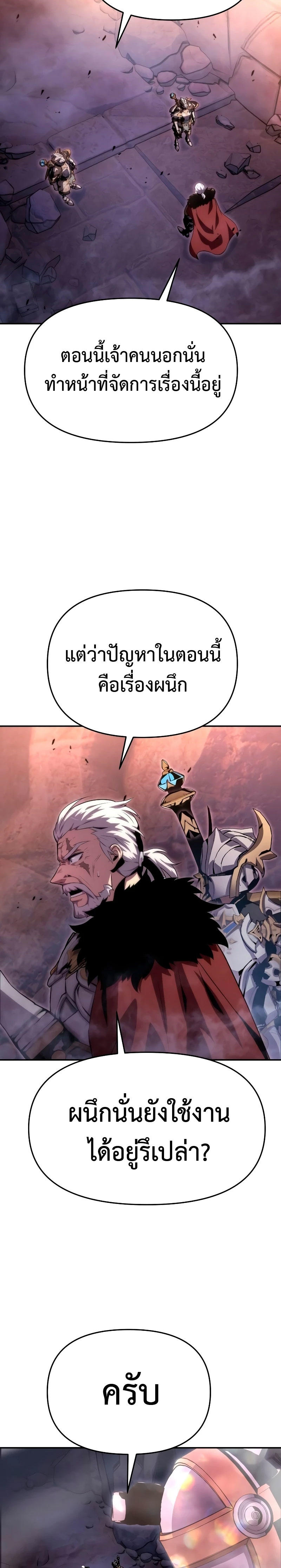 The Knight King Who Returned with a God ตอนที่ 30 41