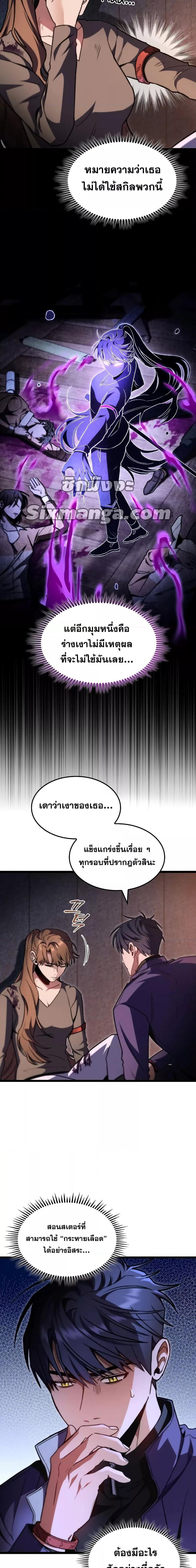 F-Class Destiny Hunter ตอนที่ 44 4