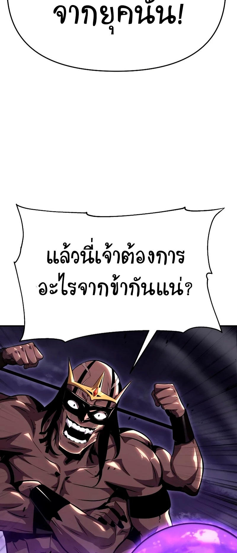 The Knight King Who Returned with a God ตอนที่ 29 43