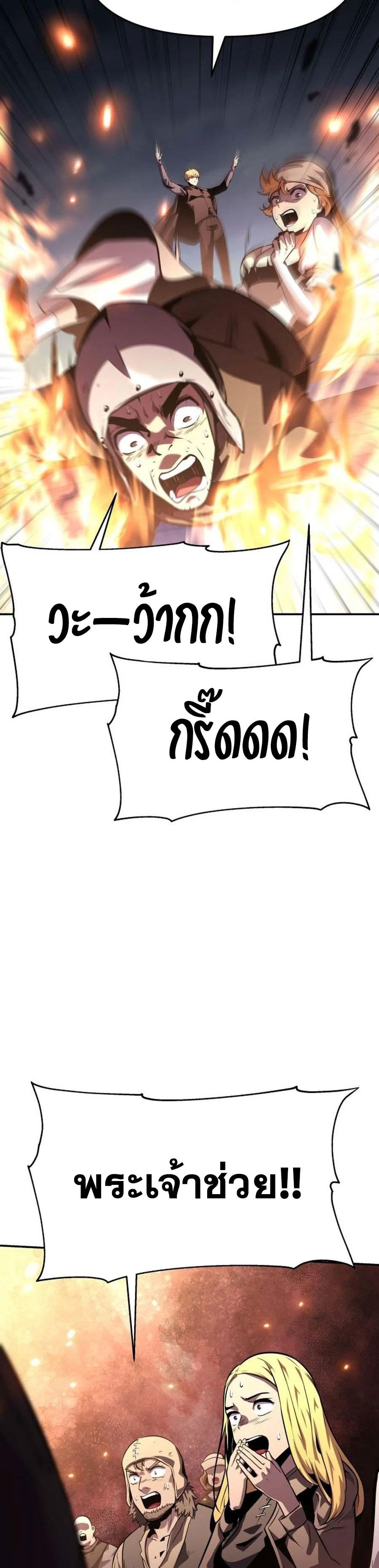 The Knight King Who Returned with a God ตอนที่ 27 43