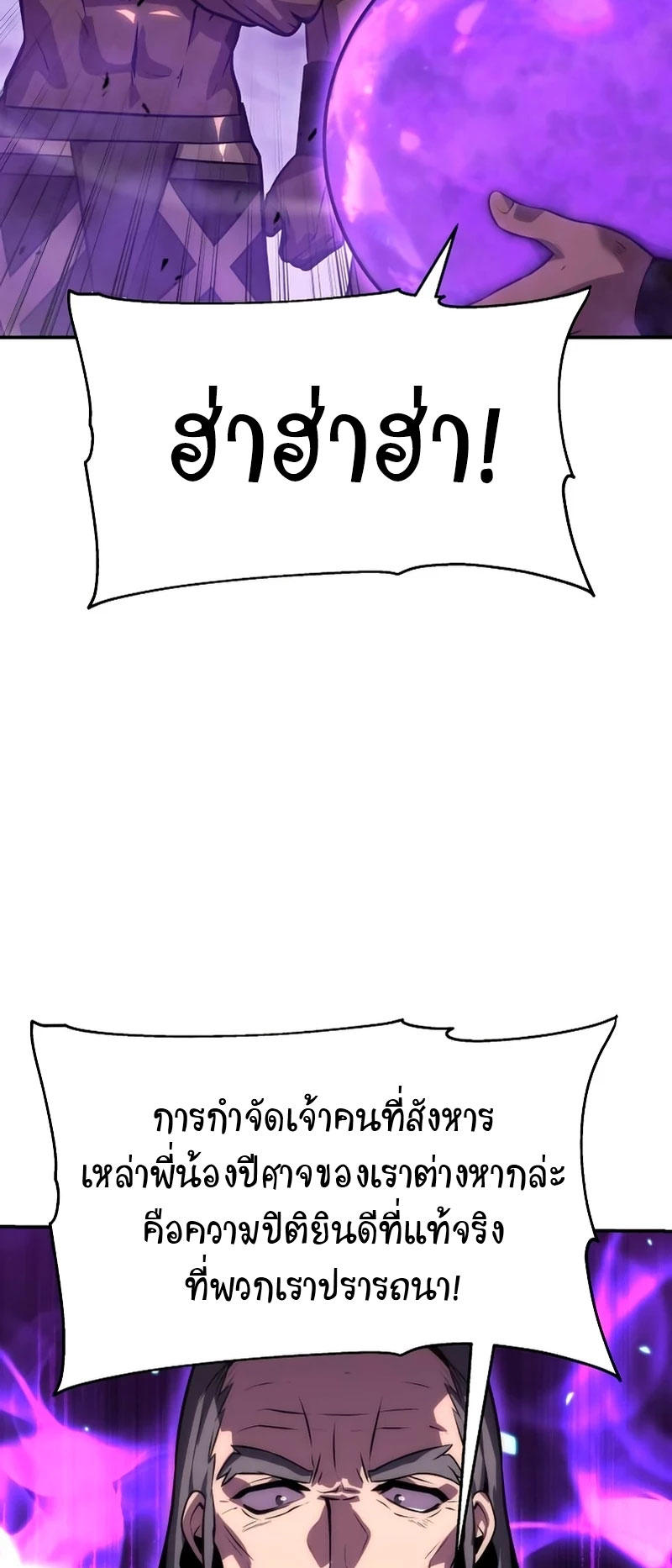 The Knight King Who Returned with a God ตอนที่ 29 44