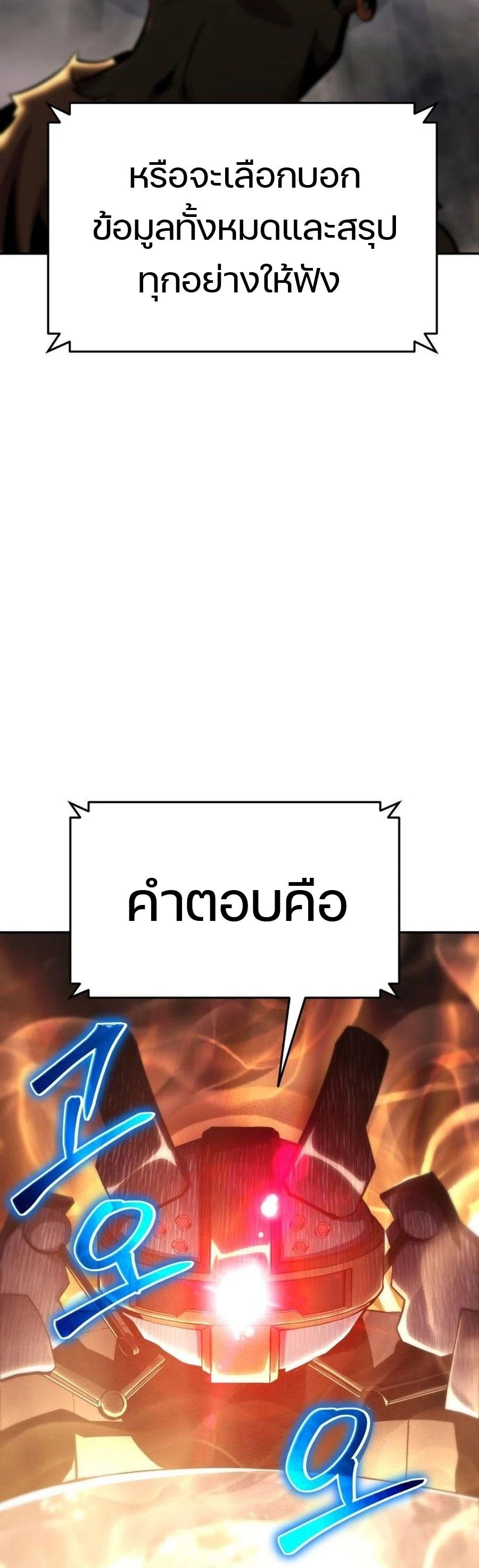 The Knight King Who Returned with a God ตอนที่ 28 45