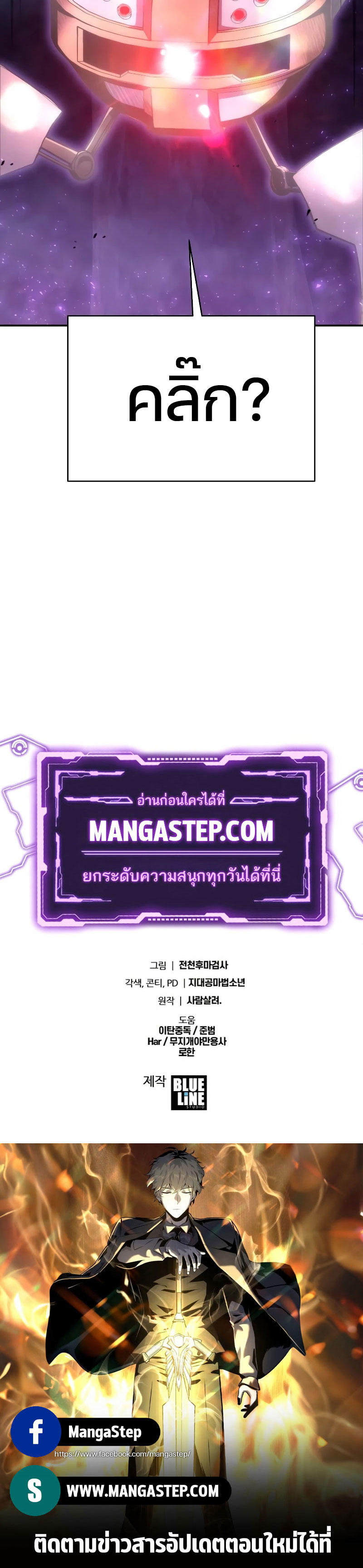 The Knight King Who Returned with a God ตอนที่ 30 45