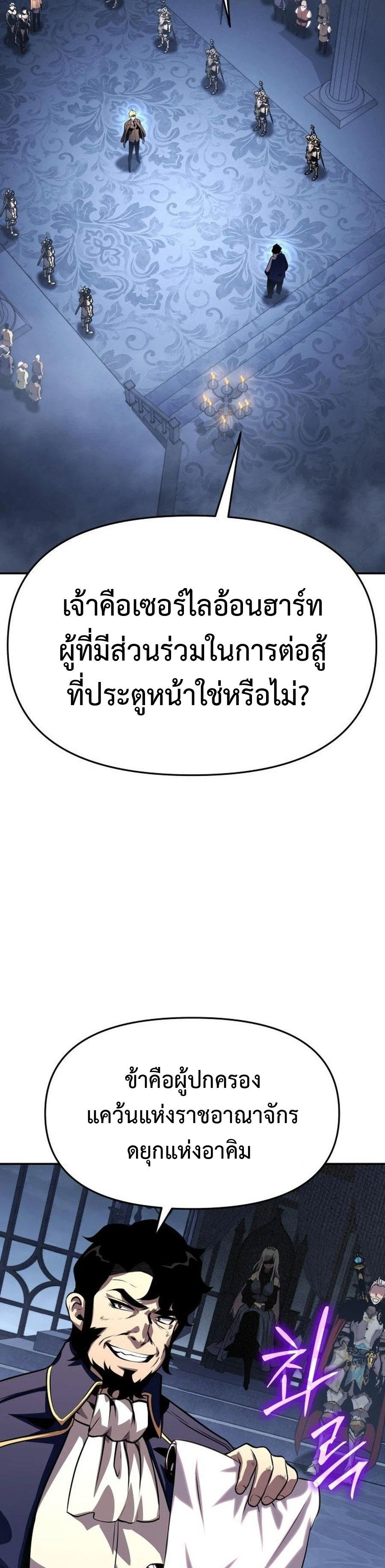 The Knight King Who Returned with a God ตอนที่ 26 45