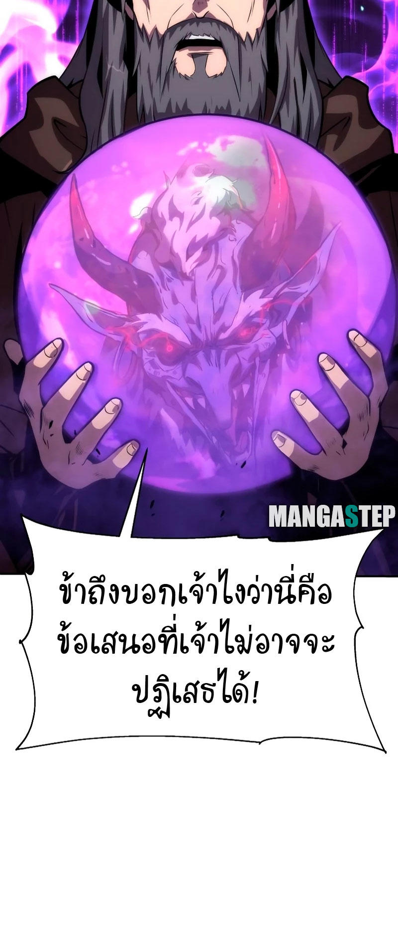 The Knight King Who Returned with a God ตอนที่ 29 45