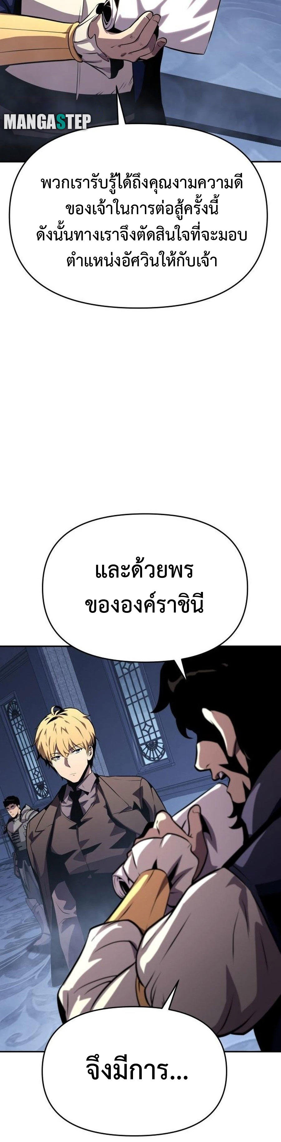 The Knight King Who Returned with a God ตอนที่ 26 46
