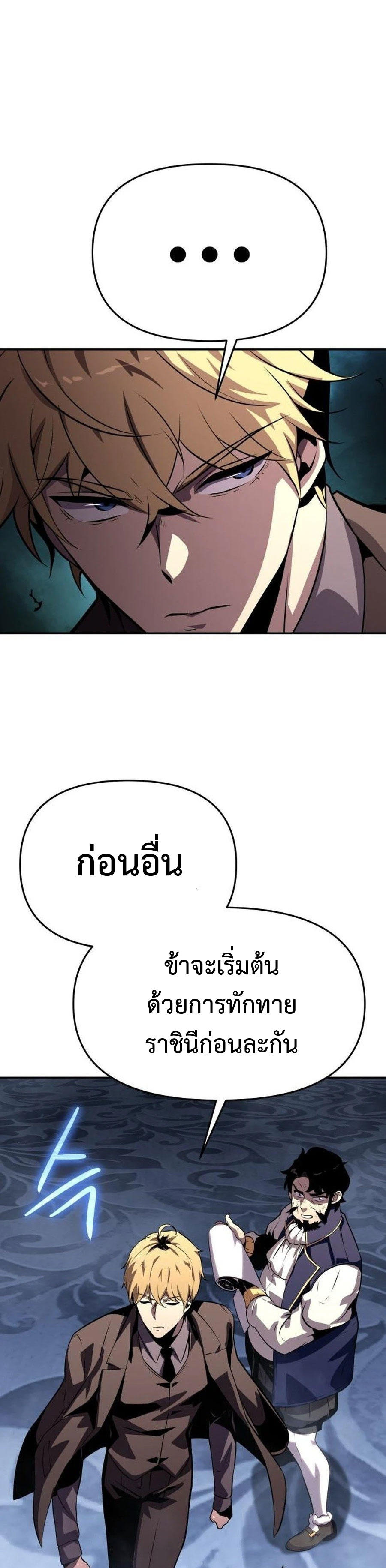 The Knight King Who Returned with a God ตอนที่ 26 47