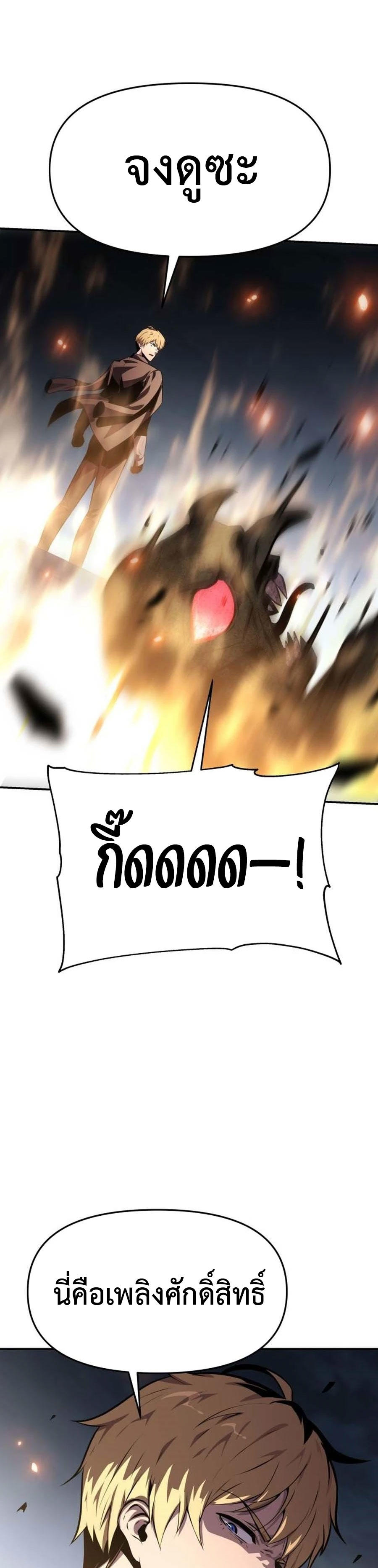 The Knight King Who Returned with a God ตอนที่ 27 47