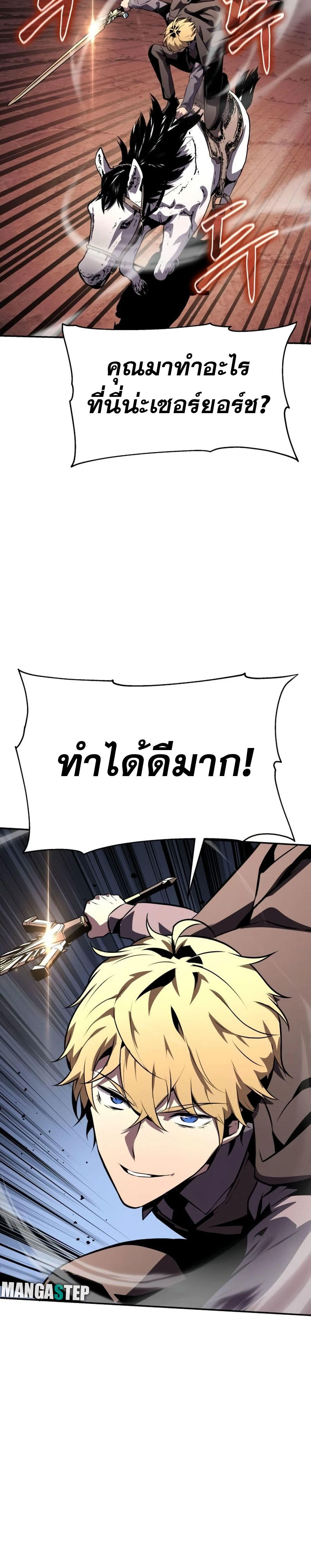 The Knight King Who Returned with a God ตอนที่ 25 48