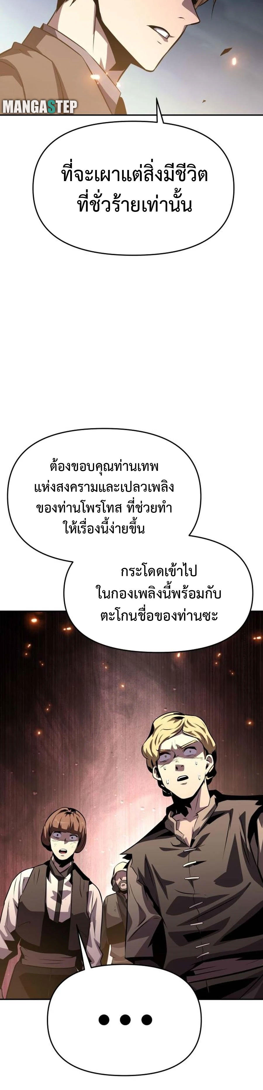 The Knight King Who Returned with a God ตอนที่ 27 48