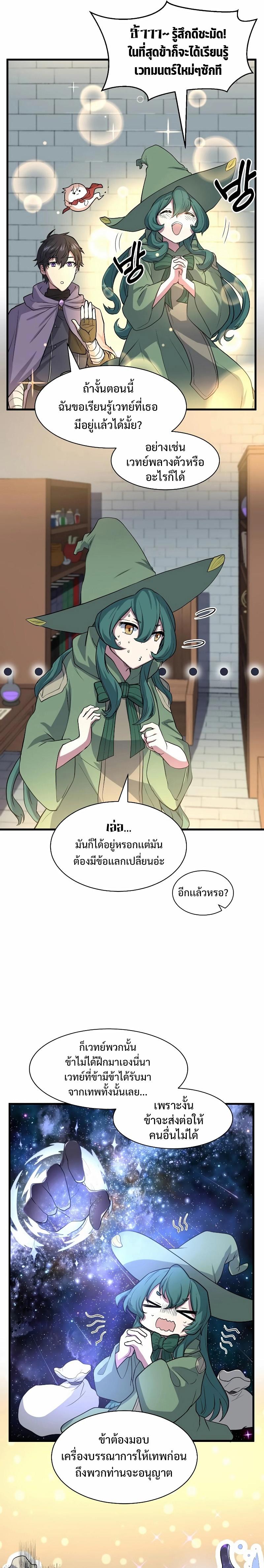 Level Up with Skills ตอนที่ 30 4