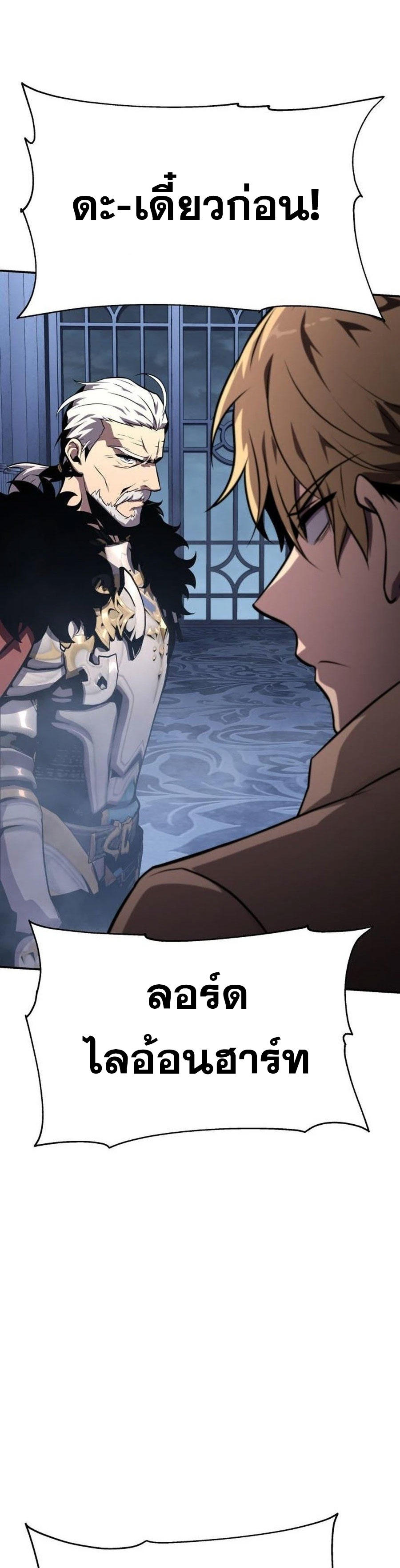 The Knight King Who Returned with a God ตอนที่ 26 49