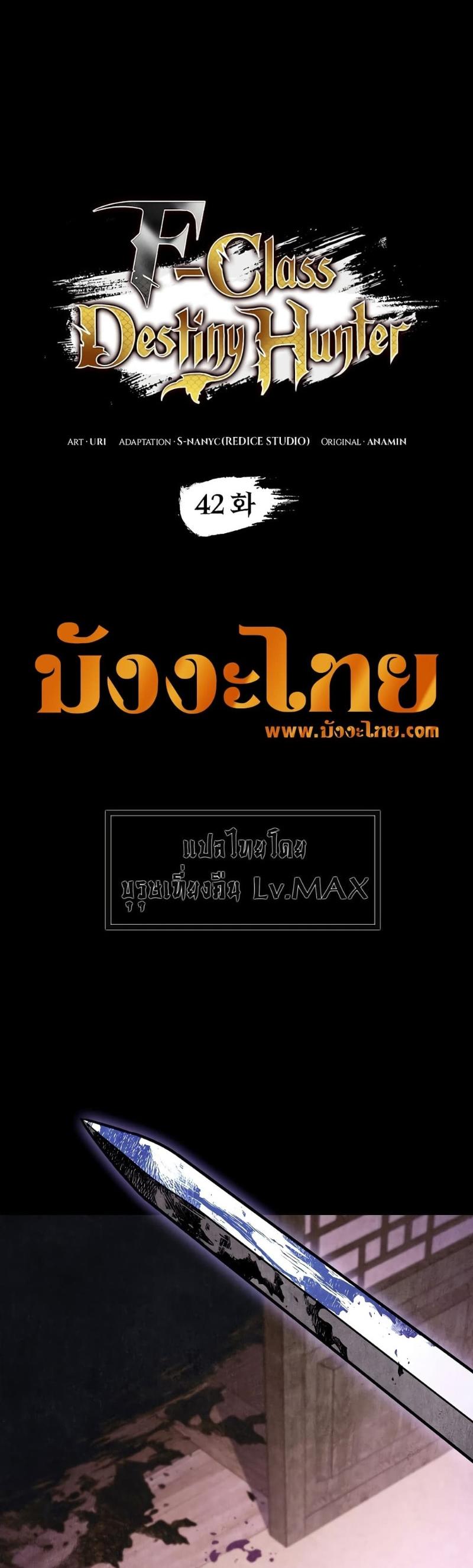 F-Class Destiny Hunter ตอนที่ 42 4