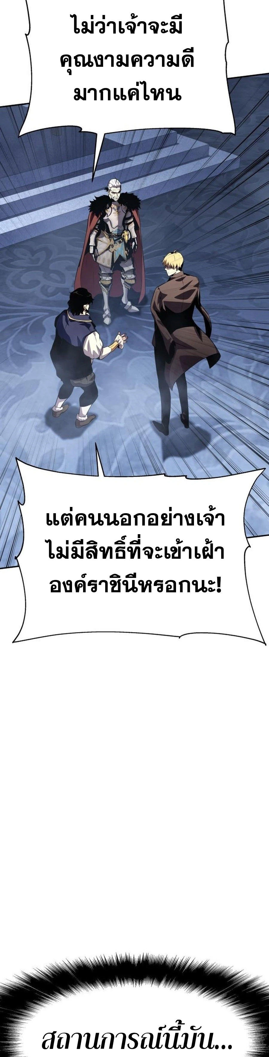 The Knight King Who Returned with a God ตอนที่ 26 50
